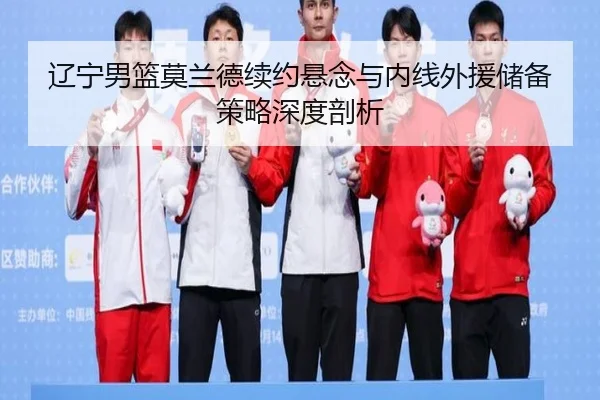 liao-ning-nan-lan-mo-lan-de-xu-yue-xuan-nian-yu-nei-xian-wai-yuan-chu-bei-ce-lve-shen-du-pou-xi-2-227.jpg